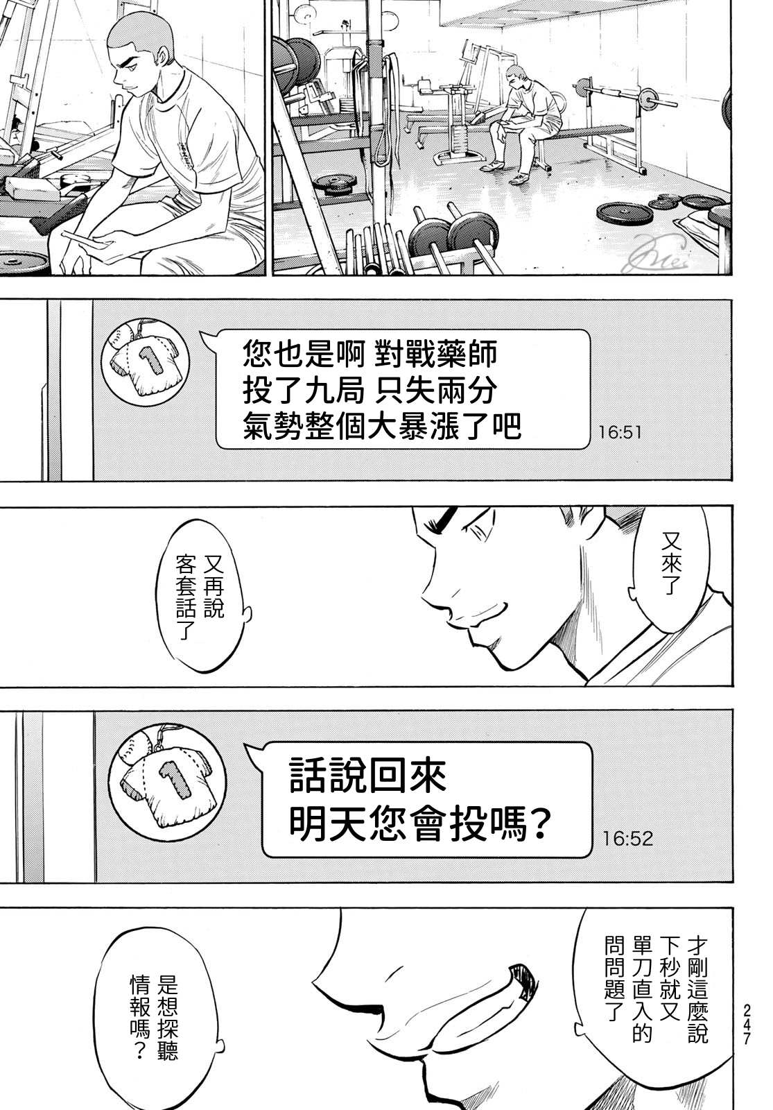 《钻石王牌》漫画最新章节第2部199话 我们的明天免费下拉式在线观看章节第【3】张图片