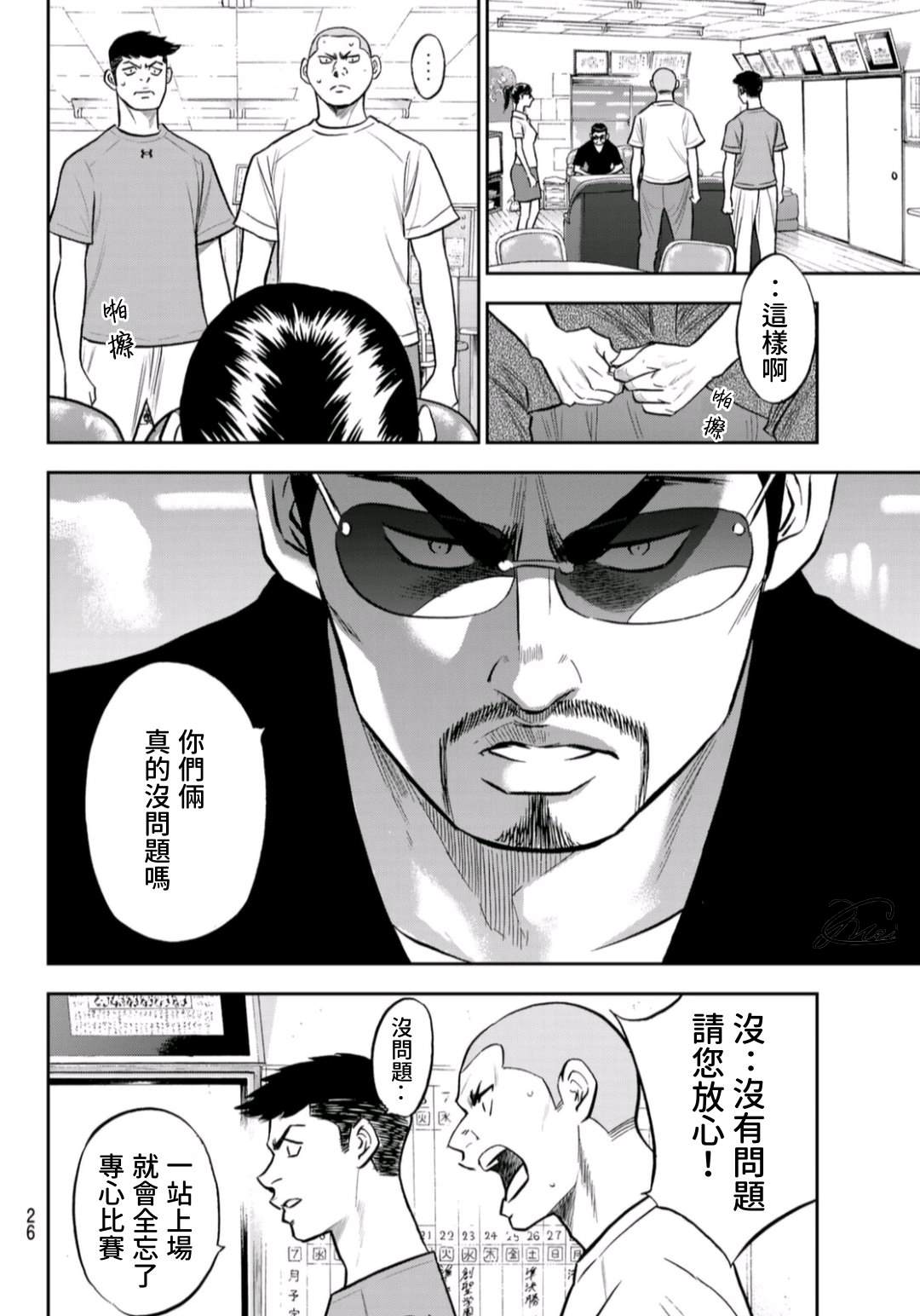 《钻石王牌》漫画最新章节第二季第257话 等著瞧吧免费下拉式在线观看章节第【8】张图片