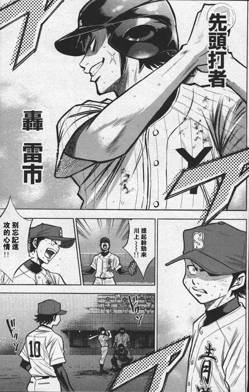 《钻石王牌》漫画最新章节第13卷免费下拉式在线观看章节第【179】张图片