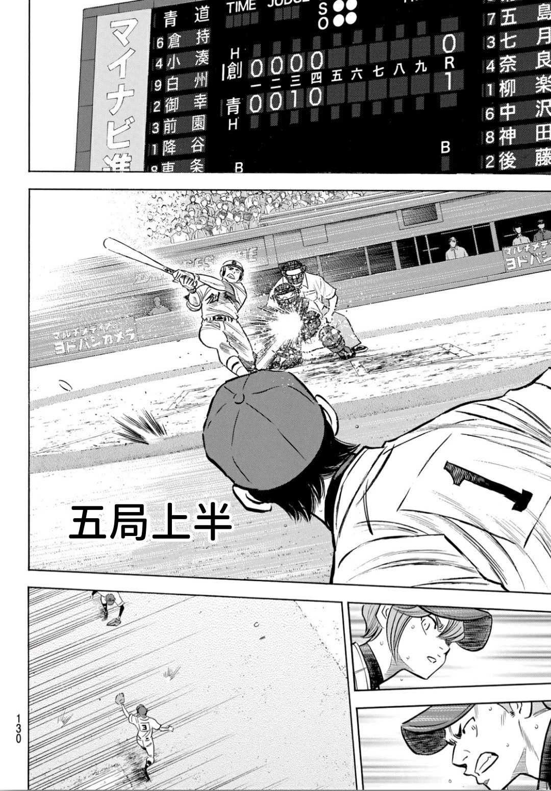 《钻石王牌》漫画最新章节第2部208话 给我闭嘴免费下拉式在线观看章节第【12】张图片