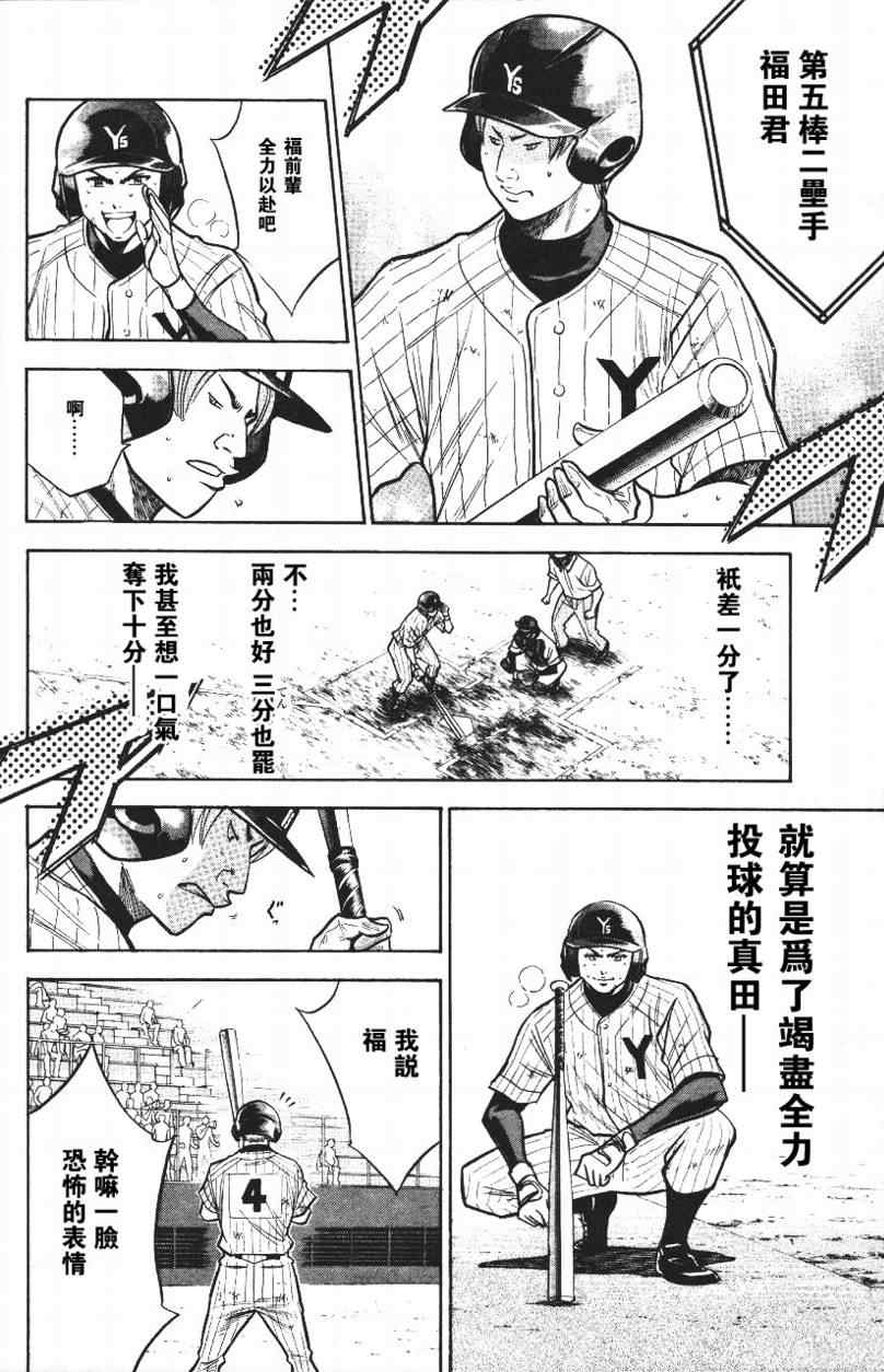 《钻石王牌》漫画最新章节第14卷免费下拉式在线观看章节第【40】张图片