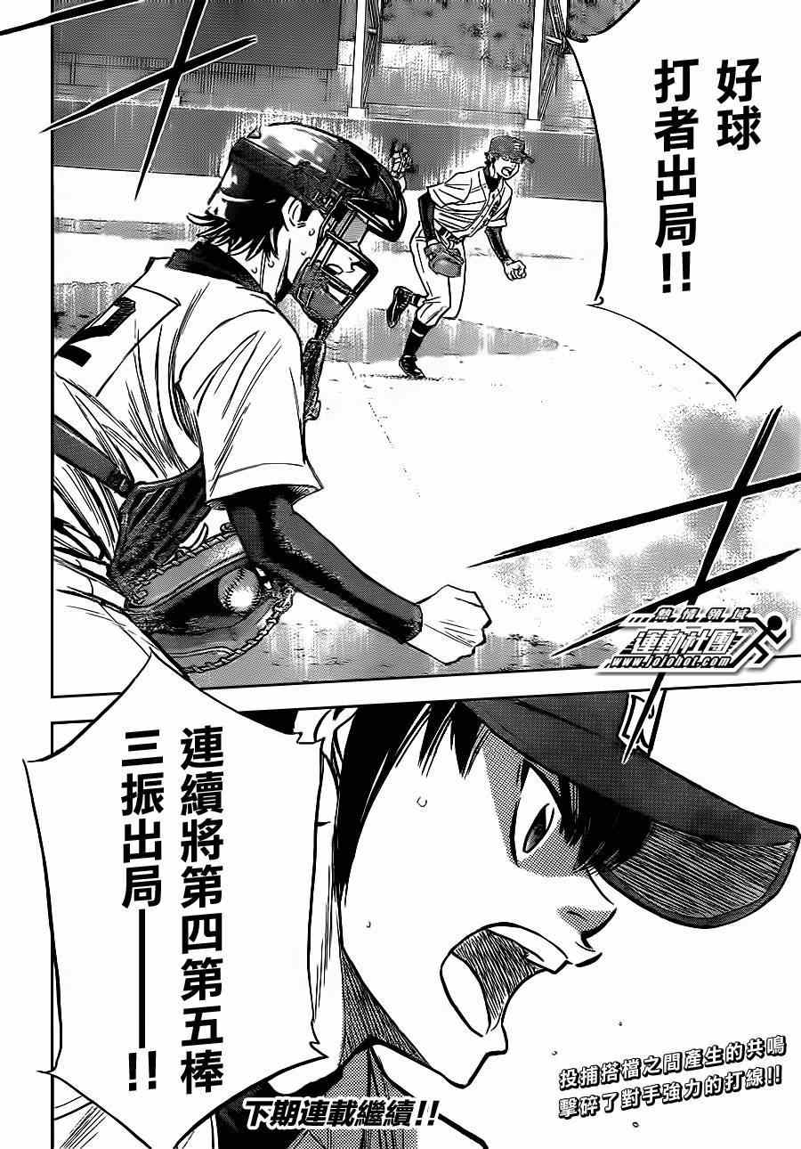 《钻石王牌》漫画最新章节第397话免费下拉式在线观看章节第【19】张图片