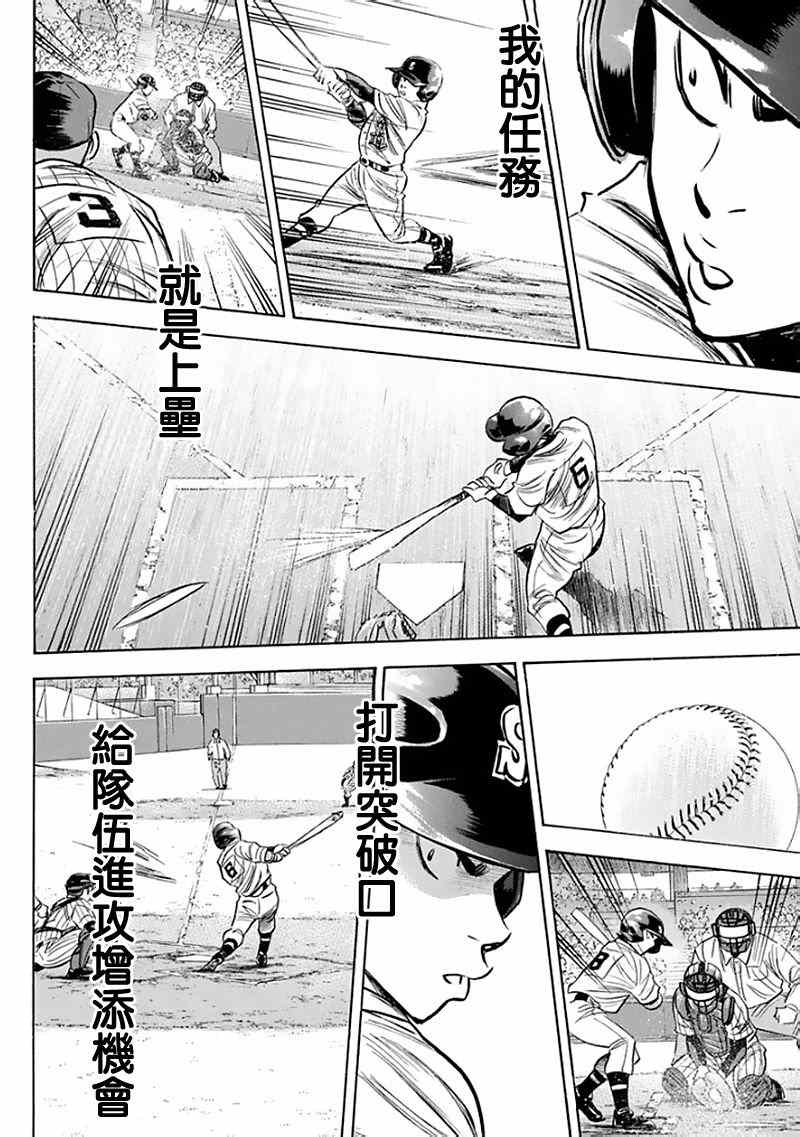 《钻石王牌》漫画最新章节第370话免费下拉式在线观看章节第【8】张图片