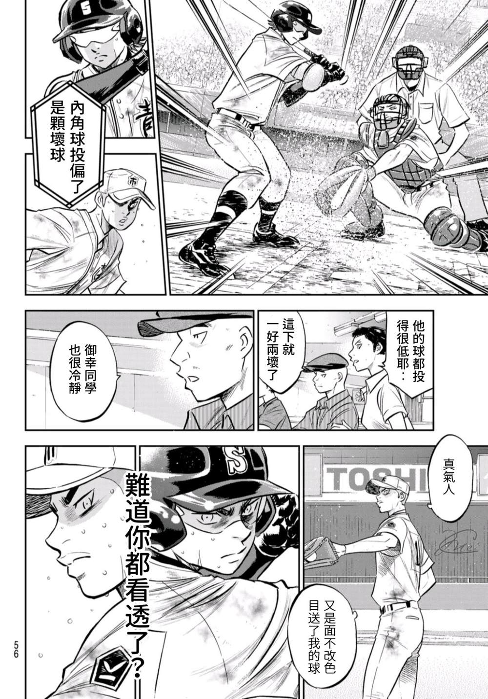 《钻石王牌》漫画最新章节第2部 第249话 难道都看透了免费下拉式在线观看章节第【13】张图片