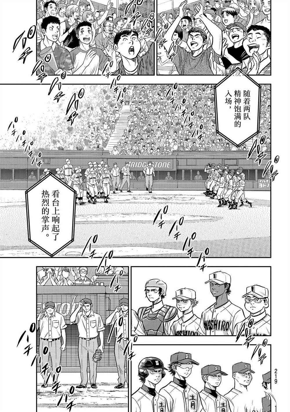 《钻石王牌》漫画最新章节第二季第264话免费下拉式在线观看章节第【7】张图片