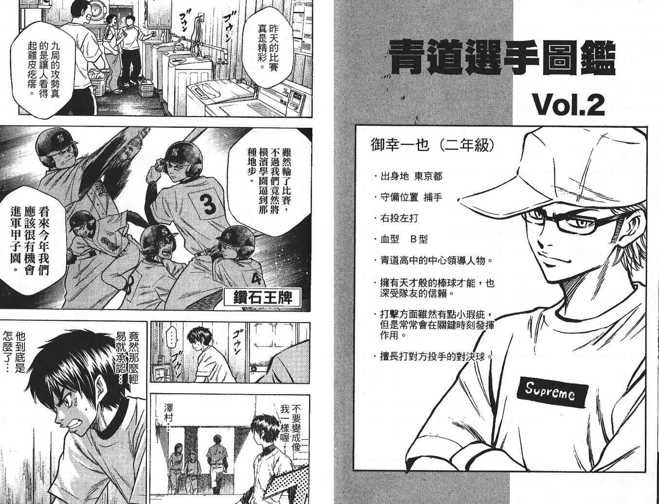 《钻石王牌》漫画最新章节第3卷免费下拉式在线观看章节第【77】张图片