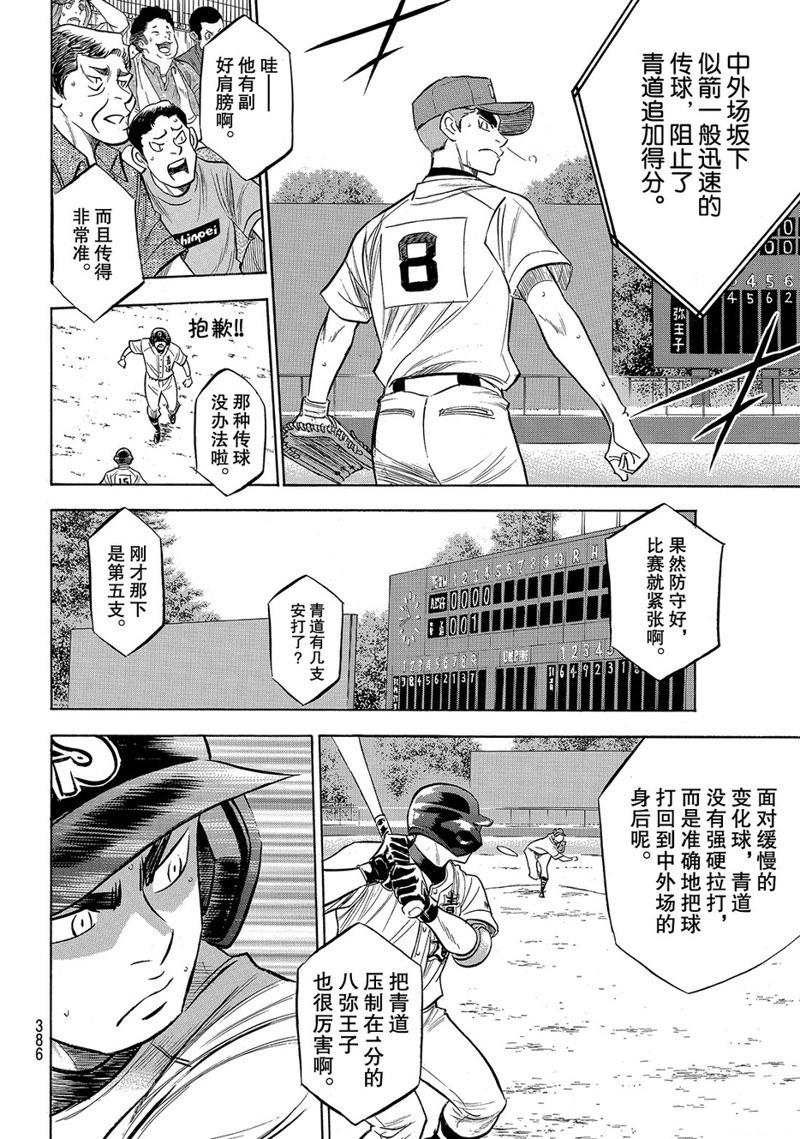 《钻石王牌》漫画最新章节第2部164话免费下拉式在线观看章节第【7】张图片