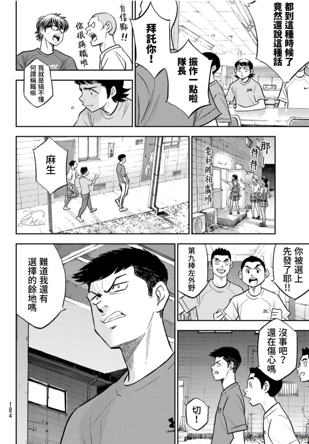 《钻石王牌》漫画最新章节第二季第261话 决战前夕免费下拉式在线观看章节第【11】张图片