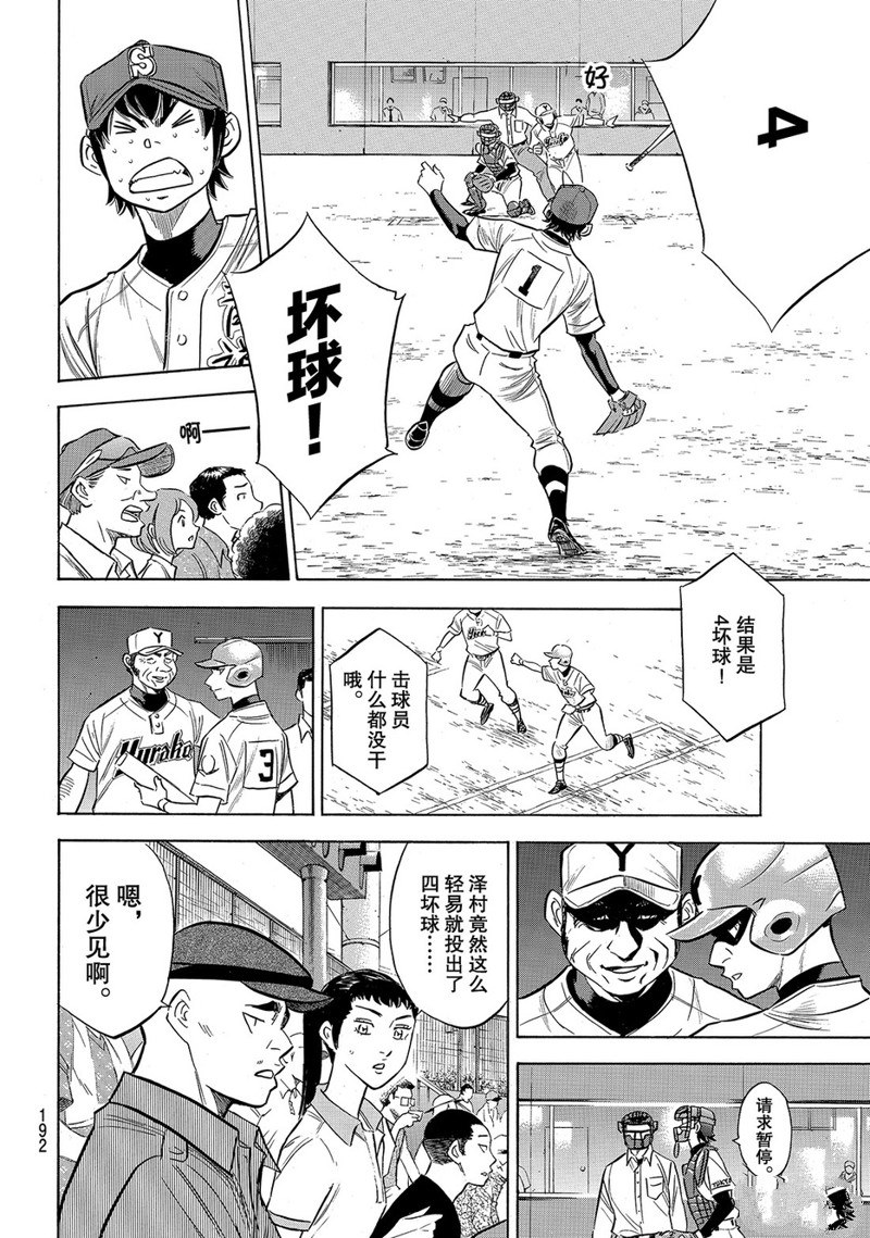 《钻石王牌》漫画最新章节第2部148话免费下拉式在线观看章节第【6】张图片