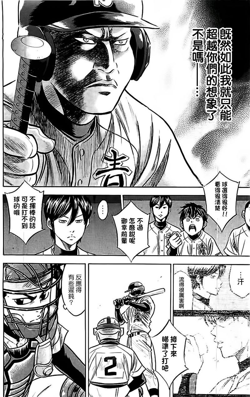 《钻石王牌》漫画最新章节第350话免费下拉式在线观看章节第【10】张图片