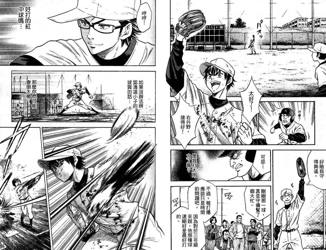 《钻石王牌》漫画最新章节第3卷免费下拉式在线观看章节第【16】张图片