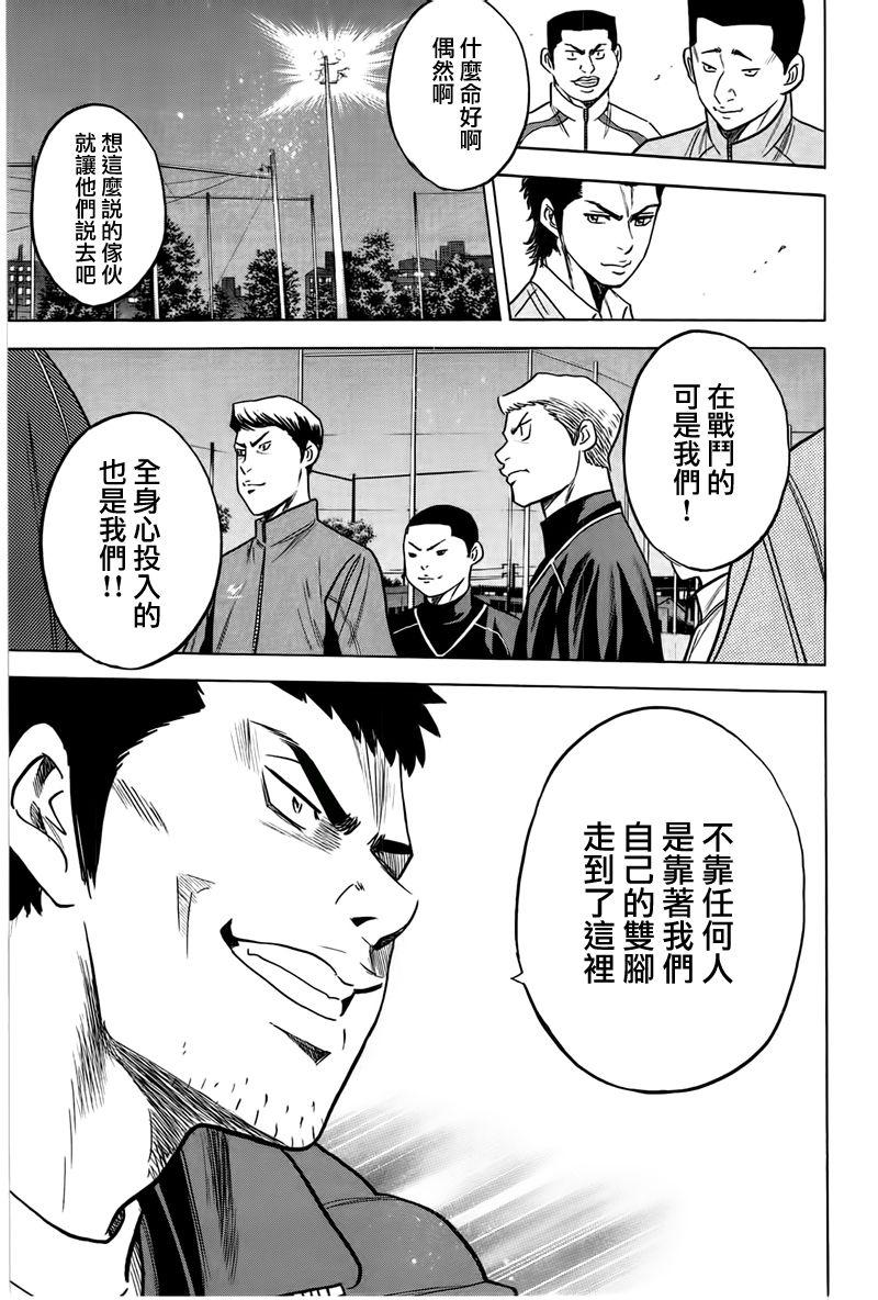 《钻石王牌》漫画最新章节第365话免费下拉式在线观看章节第【15】张图片