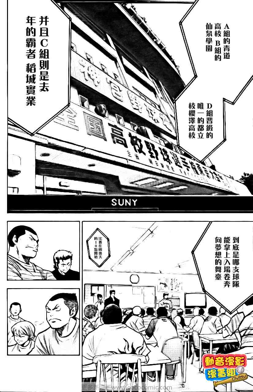 《钻石王牌》漫画最新章节第15卷免费下拉式在线观看章节第【11】张图片