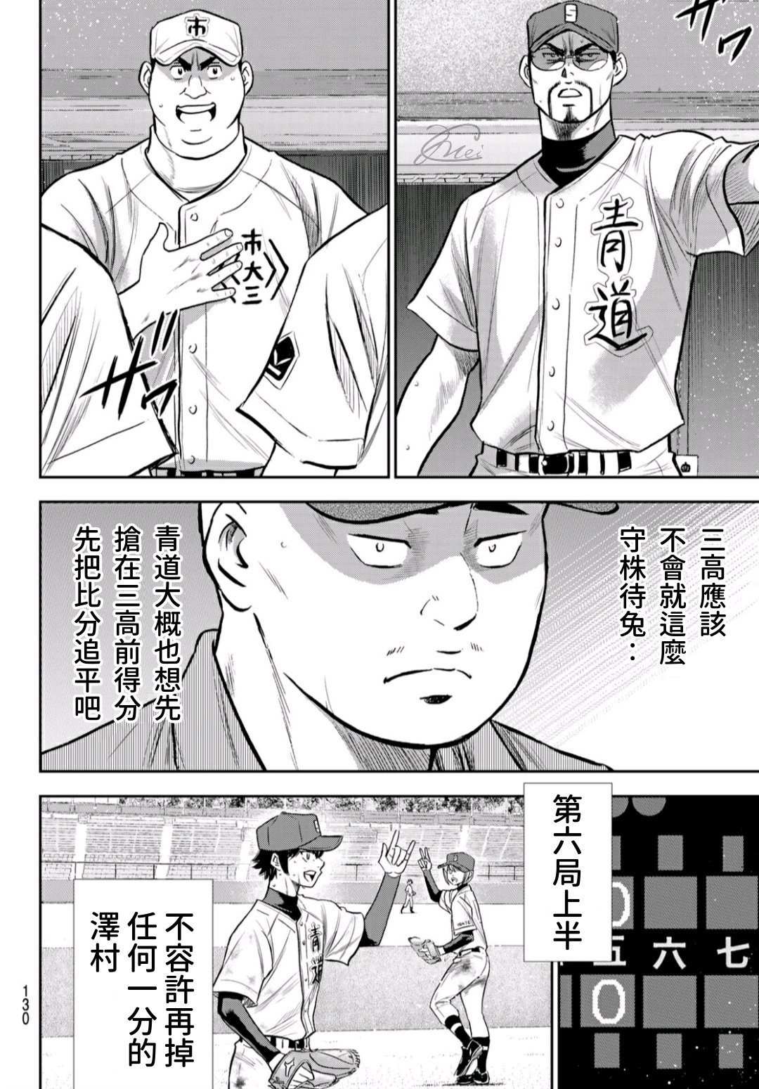 《钻石王牌》漫画最新章节High Voltage免费下拉式在线观看章节第【4】张图片