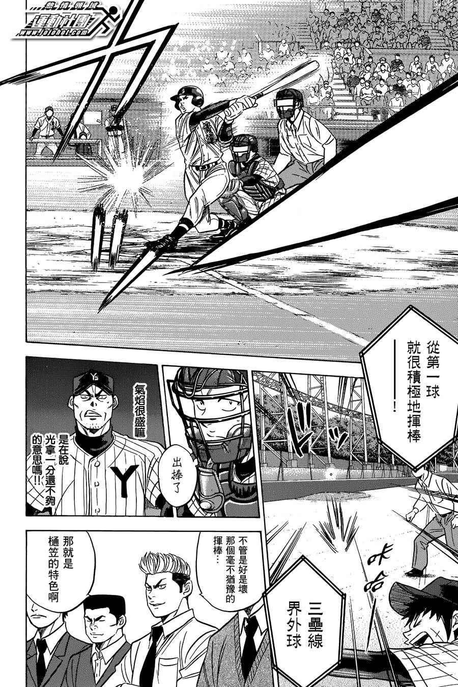 《钻石王牌》漫画最新章节第374话免费下拉式在线观看章节第【14】张图片