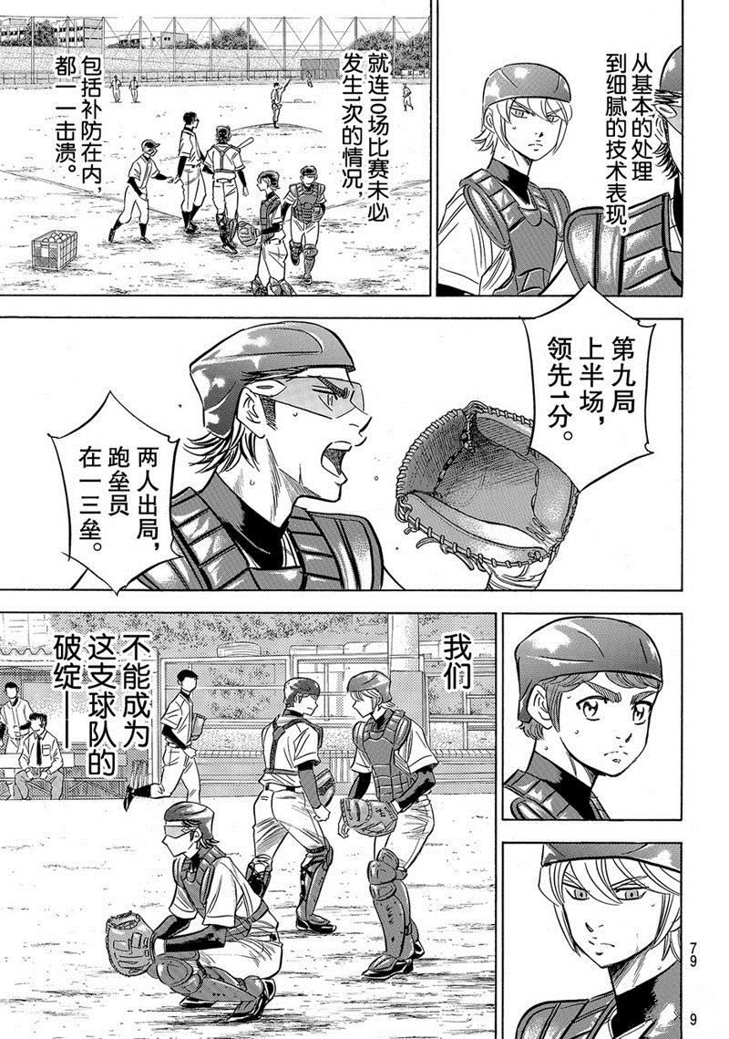 《钻石王牌》漫画最新章节第2部134话免费下拉式在线观看章节第【14】张图片