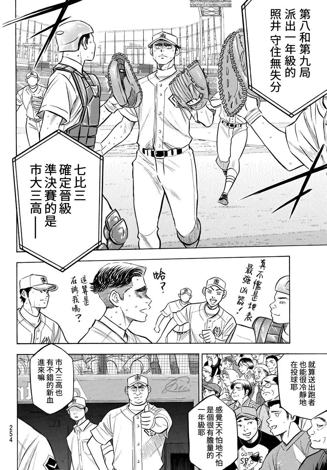 《钻石王牌》漫画最新章节第2部202话 成长粮食免费下拉式在线观看章节第【14】张图片