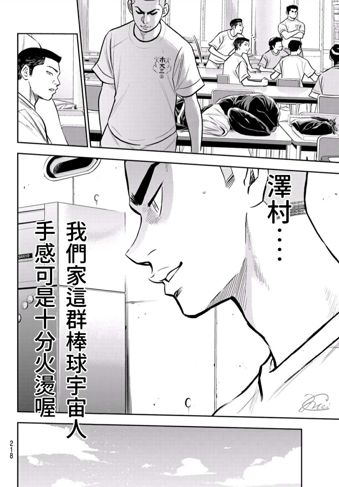 《钻石王牌》漫画最新章节第2部220话 主张免费下拉式在线观看章节第【6】张图片