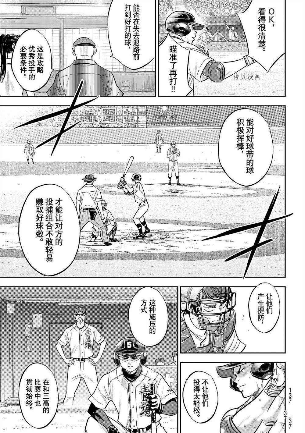 《钻石王牌》漫画最新章节第二季第271话免费下拉式在线观看章节第【3】张图片