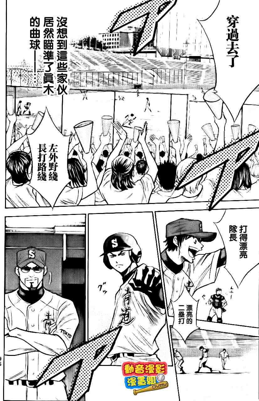 《钻石王牌》漫画最新章节第15卷免费下拉式在线观看章节第【99】张图片