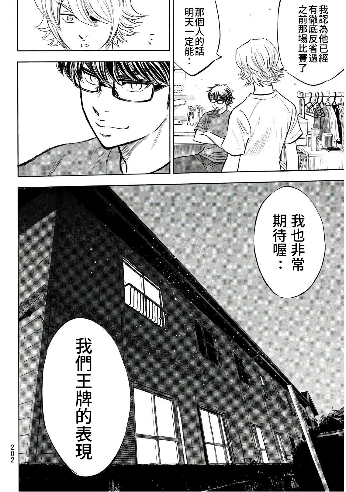 《钻石王牌》漫画最新章节第2部188.2话 期待的表现（2）免费下拉式在线观看章节第【8】张图片