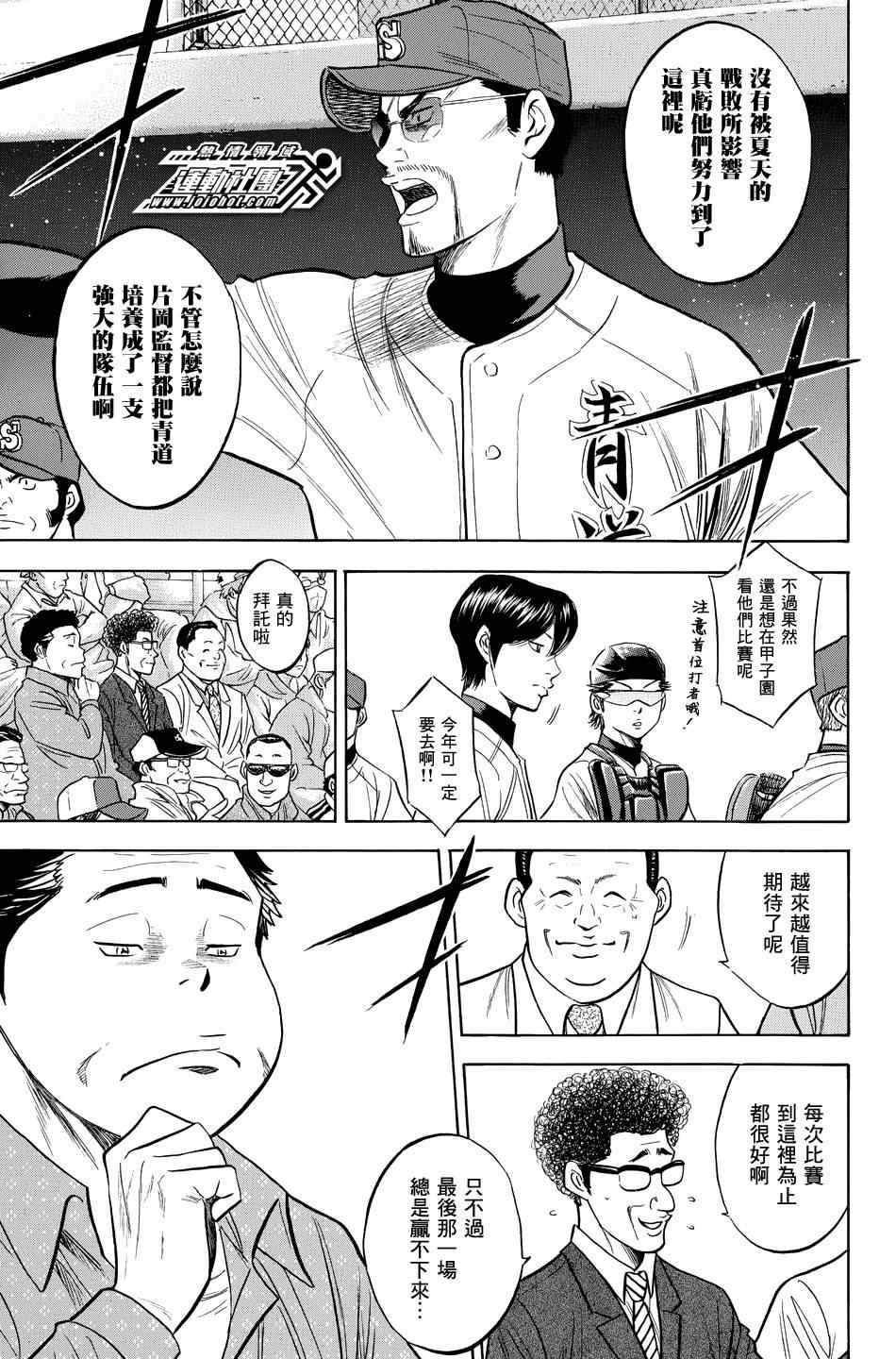 《钻石王牌》漫画最新章节第330话免费下拉式在线观看章节第【13】张图片