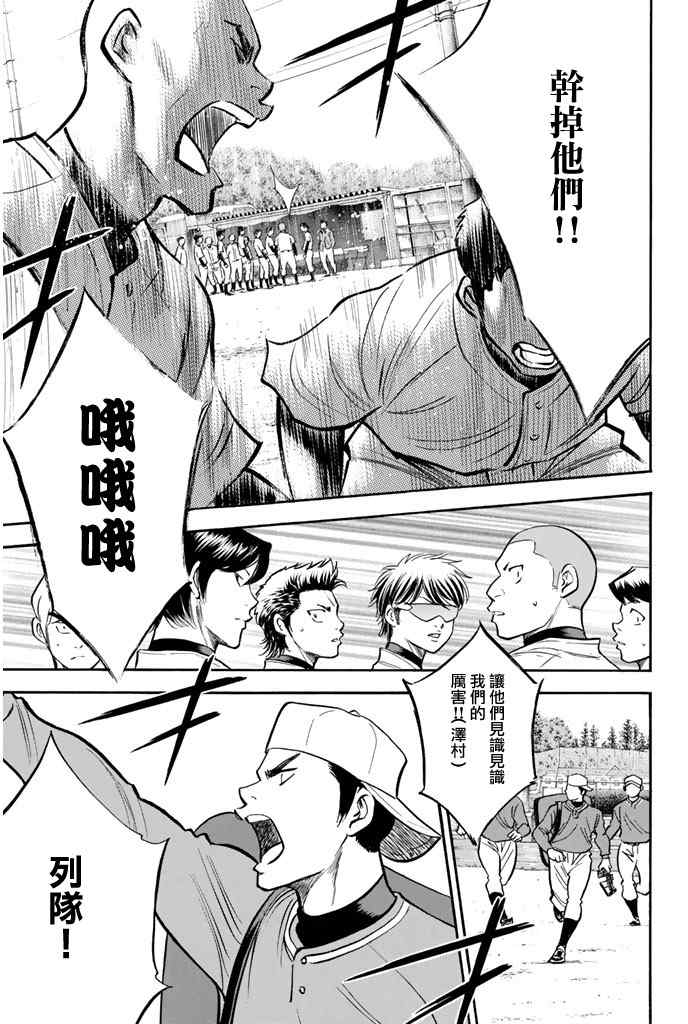 《钻石王牌》漫画最新章节第319话免费下拉式在线观看章节第【12】张图片