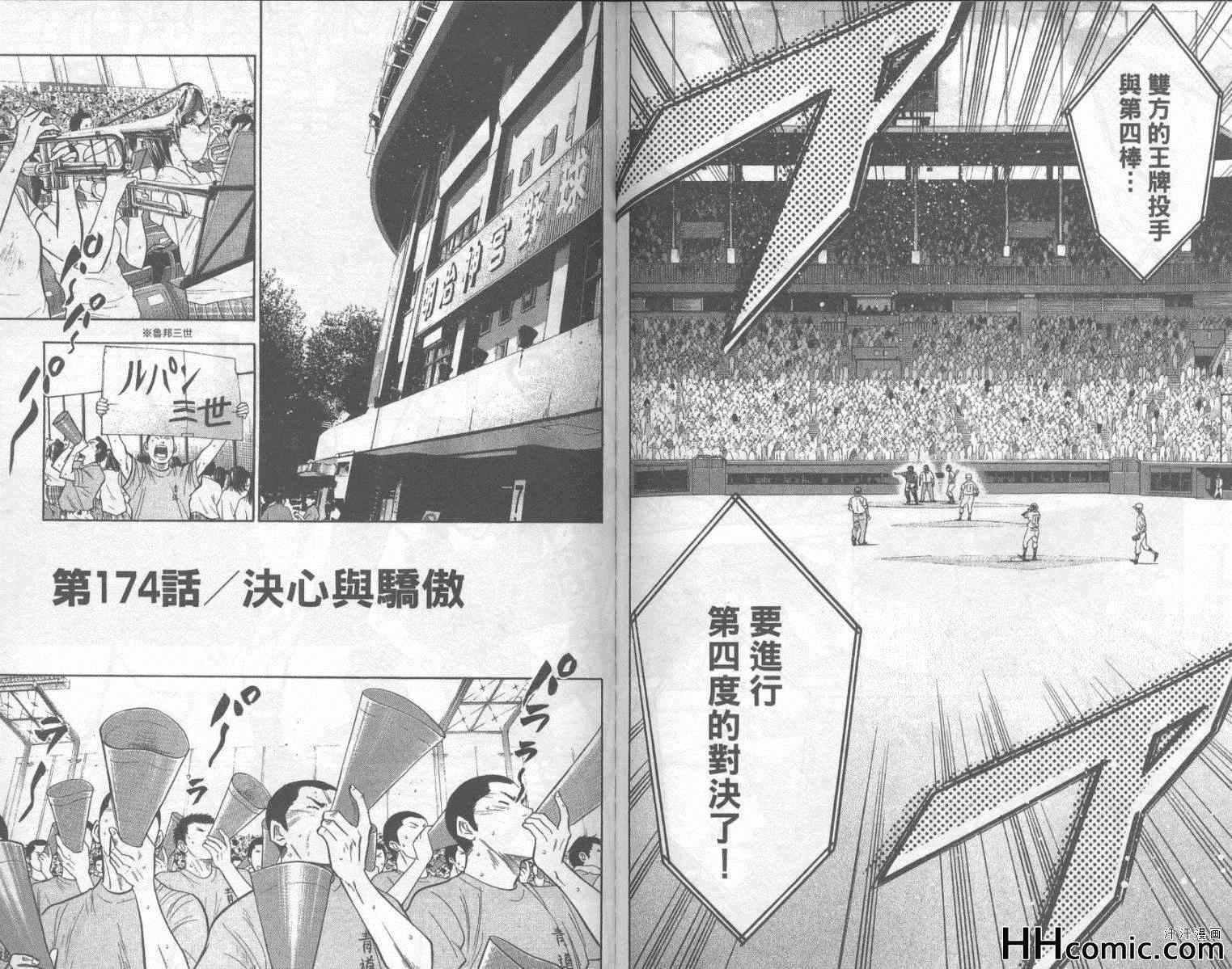 《钻石王牌》漫画最新章节第20卷免费下拉式在线观看章节第【88】张图片