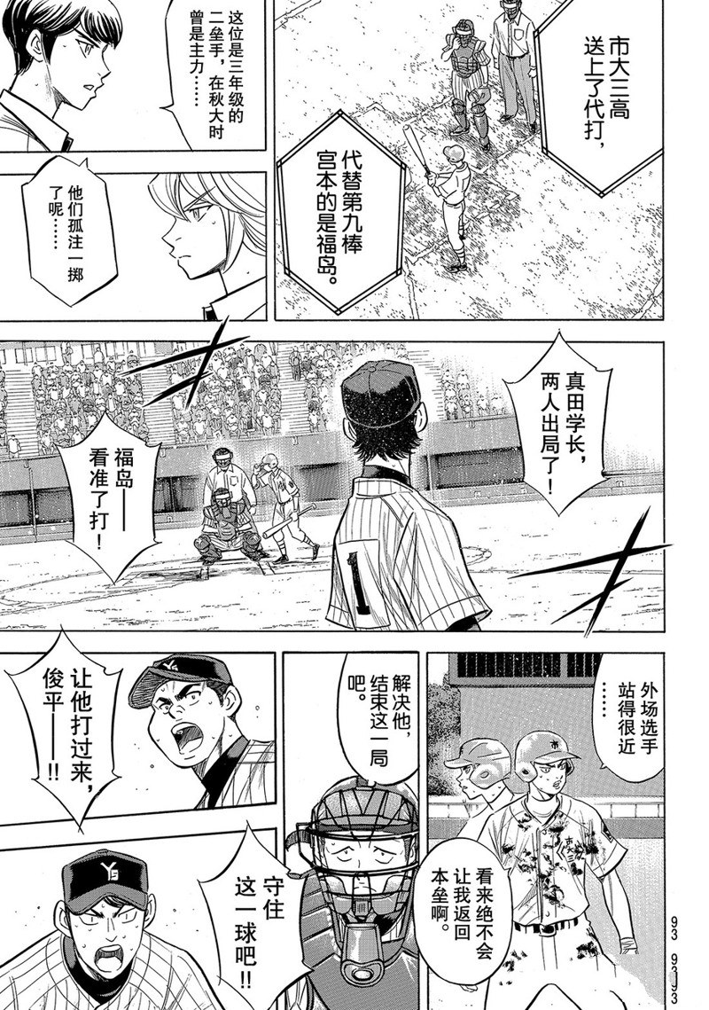 《钻石王牌》漫画最新章节第2部186话免费下拉式在线观看章节第【8】张图片