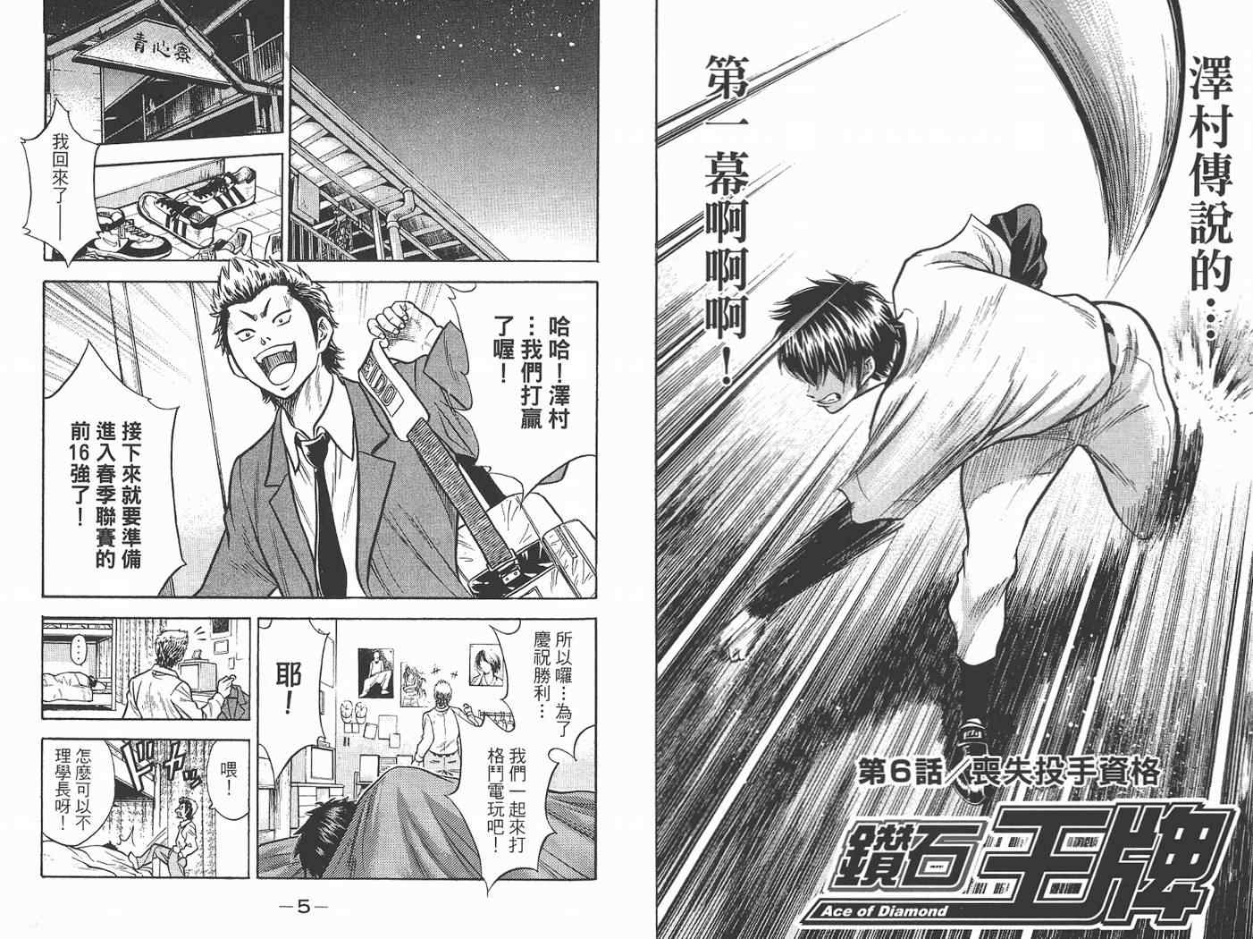 《钻石王牌》漫画最新章节第2卷免费下拉式在线观看章节第【4】张图片