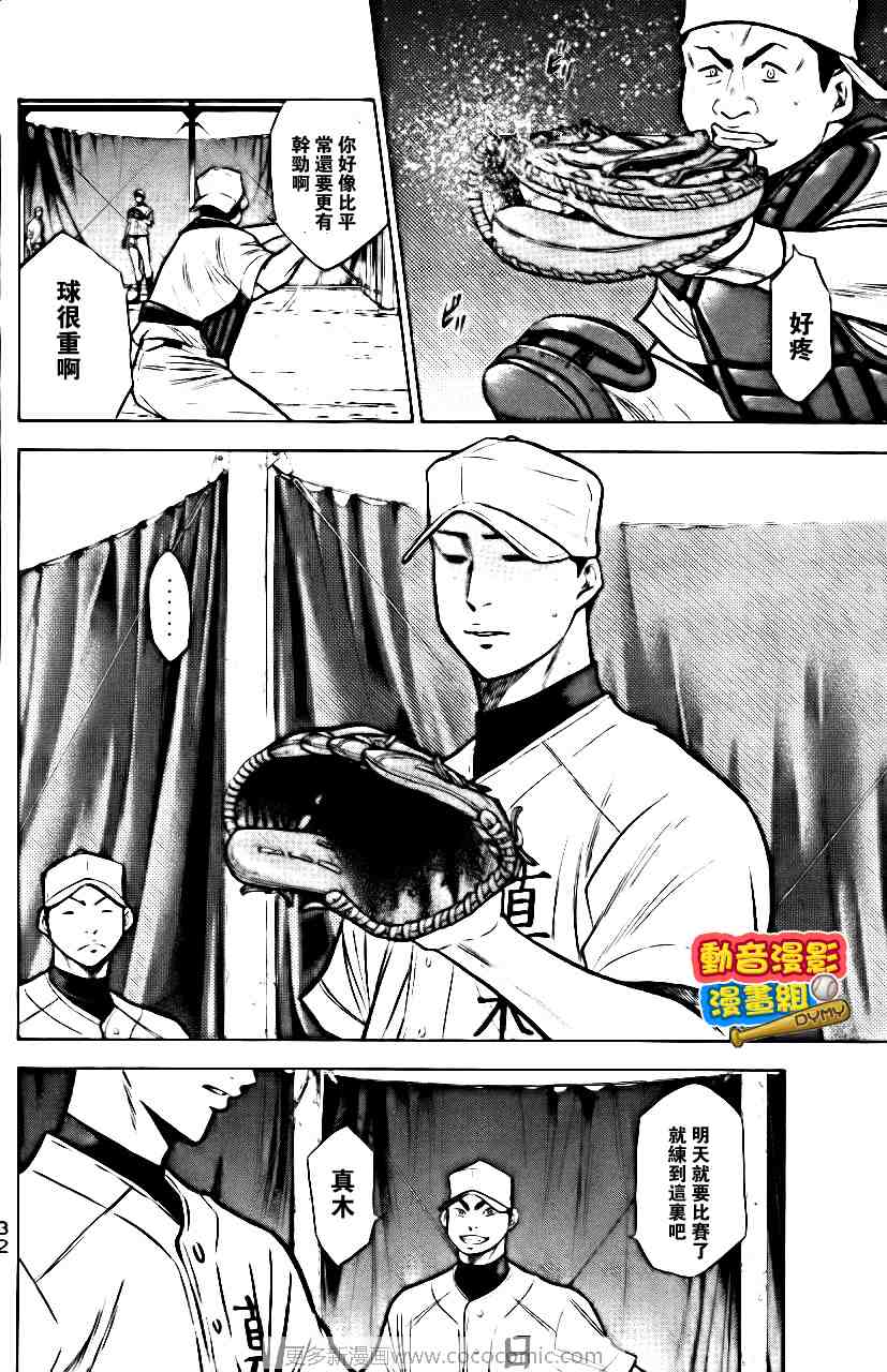 《钻石王牌》漫画最新章节第15卷免费下拉式在线观看章节第【35】张图片