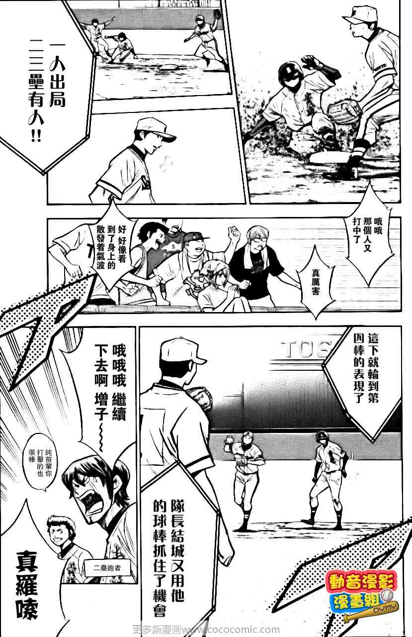 《钻石王牌》漫画最新章节第15卷免费下拉式在线观看章节第【134】张图片