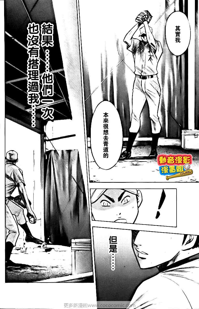 《钻石王牌》漫画最新章节第15卷免费下拉式在线观看章节第【37】张图片