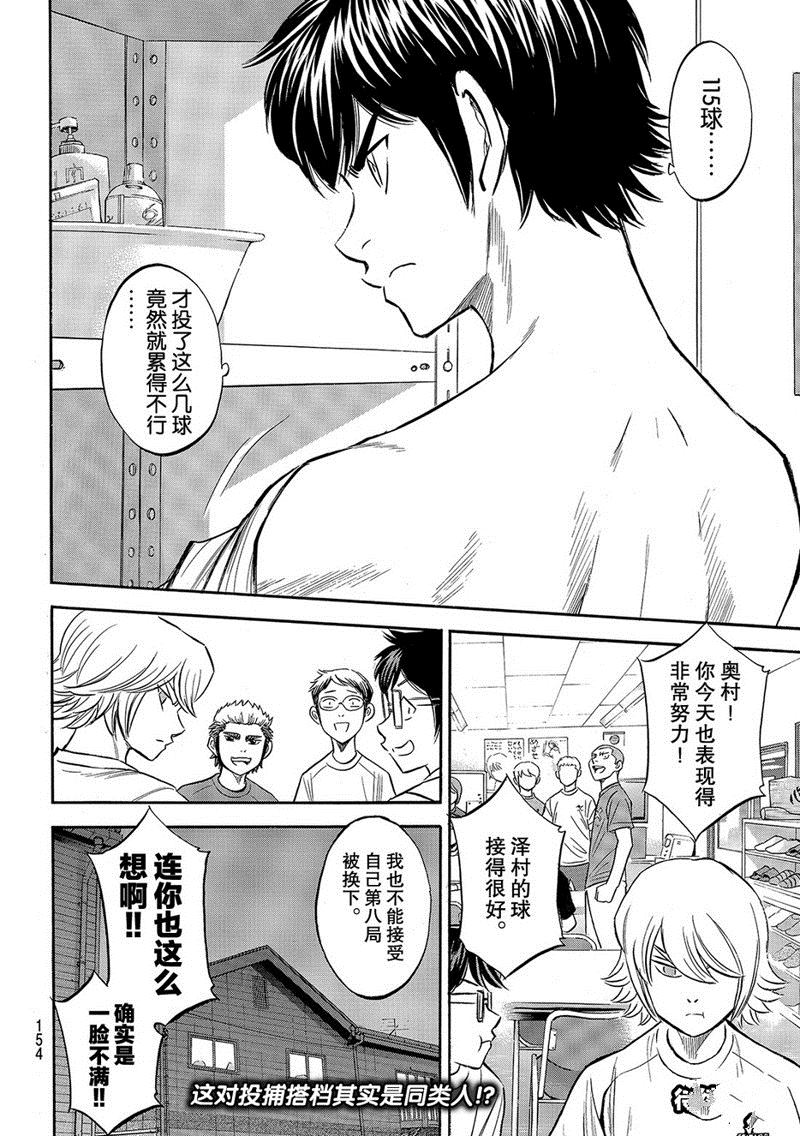 《钻石王牌》漫画最新章节第2部130话免费下拉式在线观看章节第【21】张图片