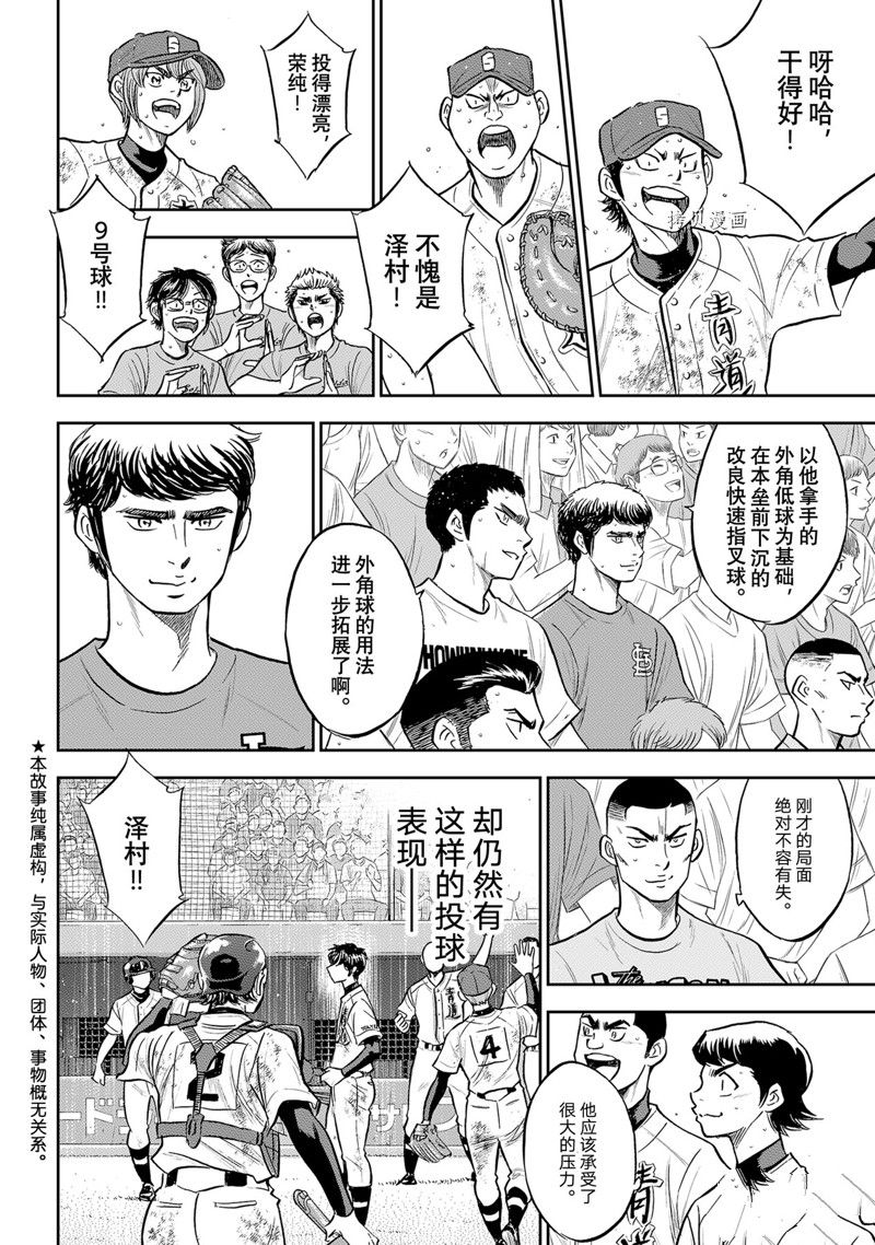 《钻石王牌》漫画最新章节第二季第296话免费下拉式在线观看章节第【4】张图片