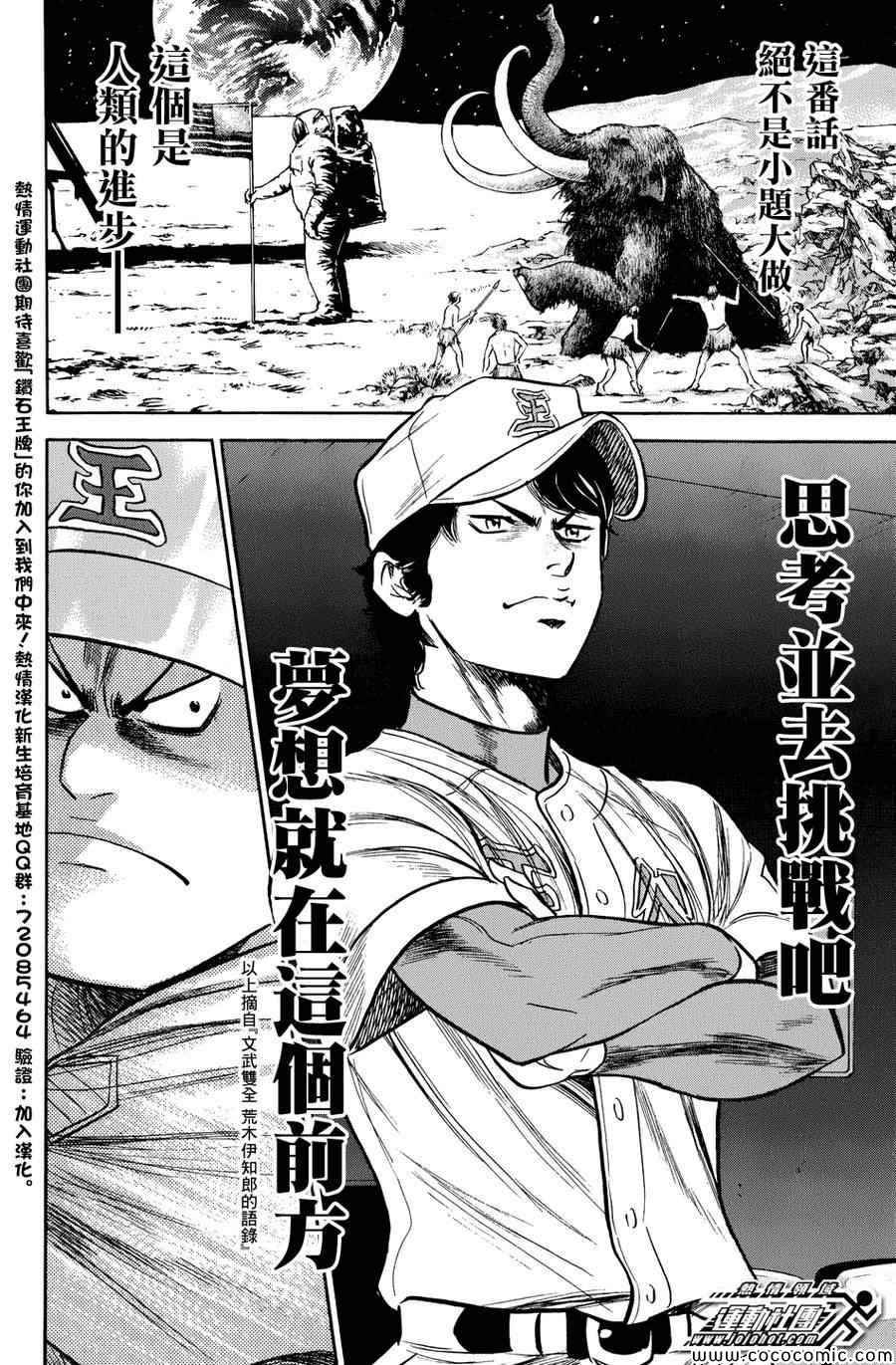 《钻石王牌》漫画最新章节第303话免费下拉式在线观看章节第【14】张图片