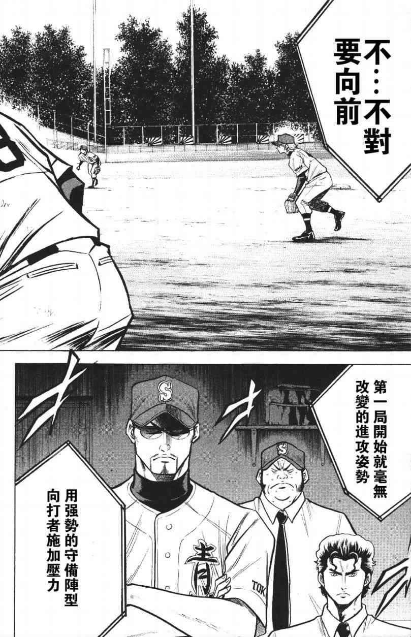 《钻石王牌》漫画最新章节第14卷免费下拉式在线观看章节第【22】张图片