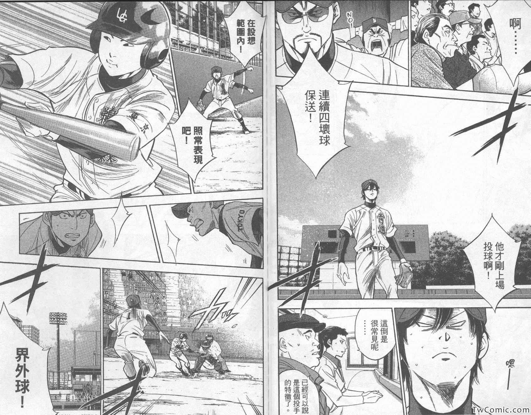 《钻石王牌》漫画最新章节第31卷免费下拉式在线观看章节第【94】张图片