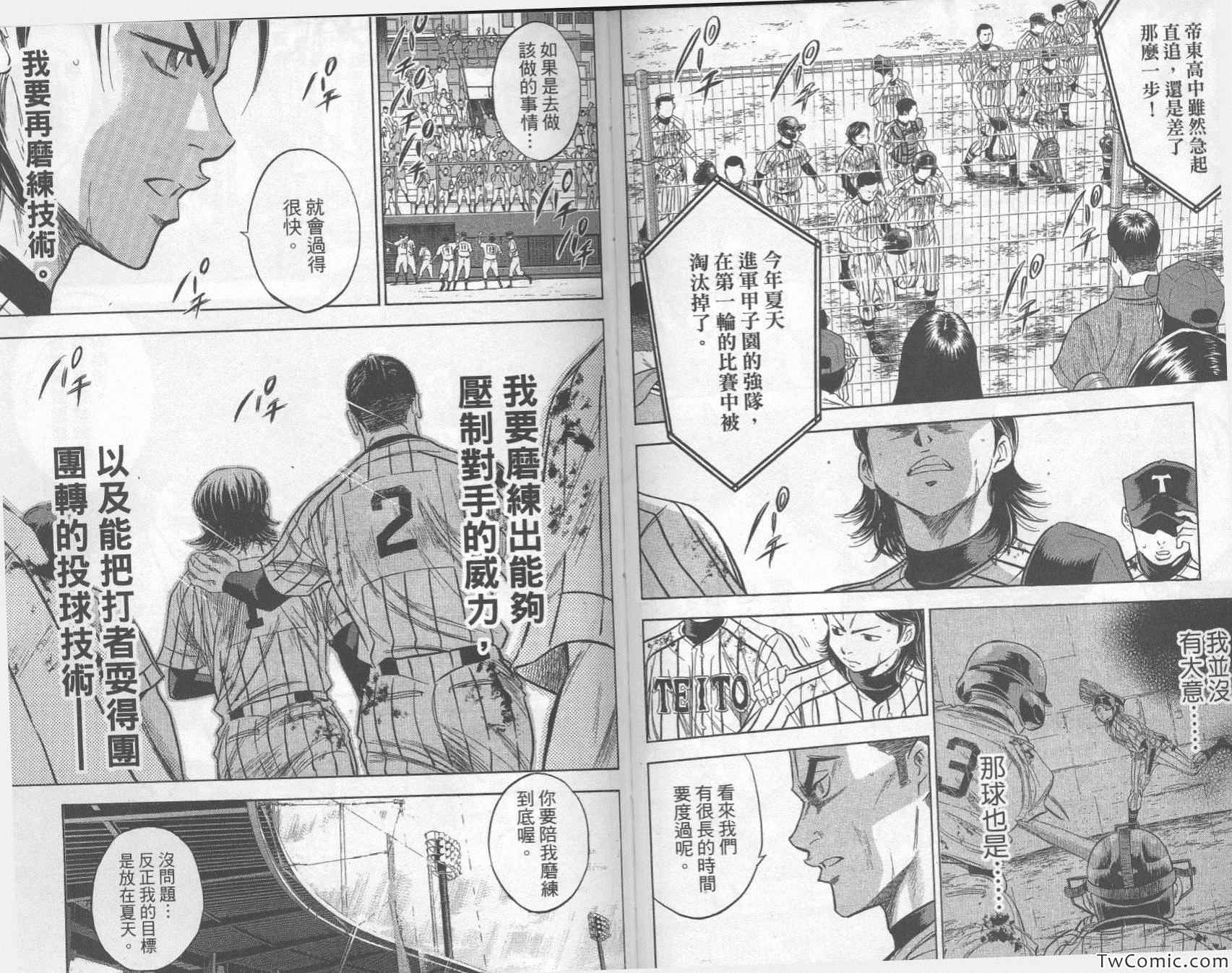 《钻石王牌》漫画最新章节第29卷免费下拉式在线观看章节第【105】张图片