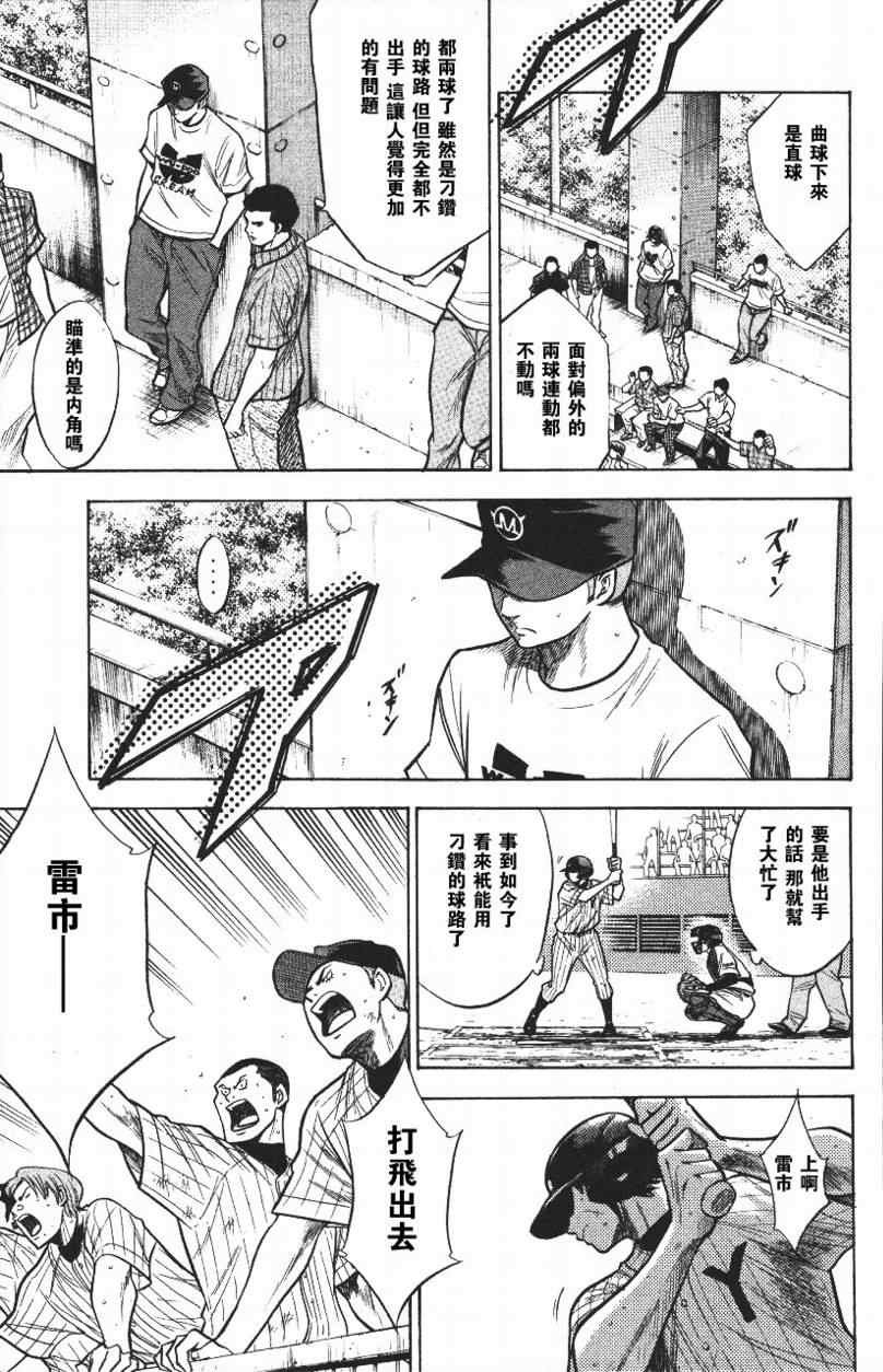 《钻石王牌》漫画最新章节第14卷免费下拉式在线观看章节第【139】张图片