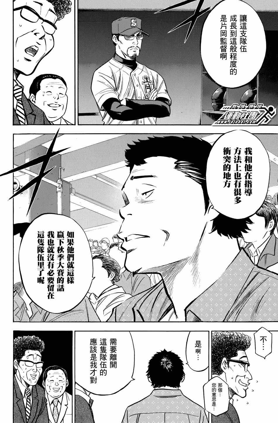 《钻石王牌》漫画最新章节第331话免费下拉式在线观看章节第【12】张图片