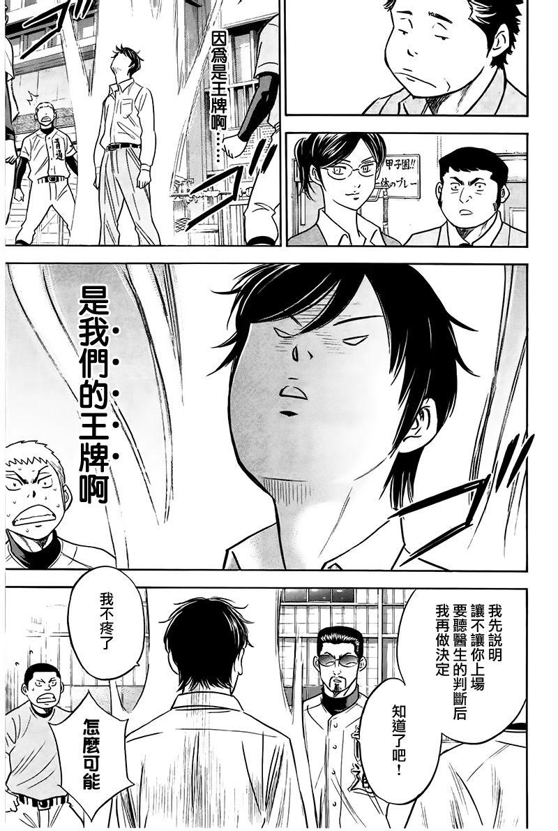 《钻石王牌》漫画最新章节第363话免费下拉式在线观看章节第【7】张图片