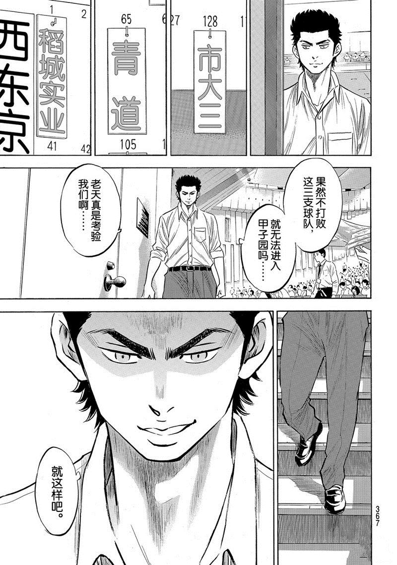 《钻石王牌》漫画最新章节第2部139话免费下拉式在线观看章节第【8】张图片