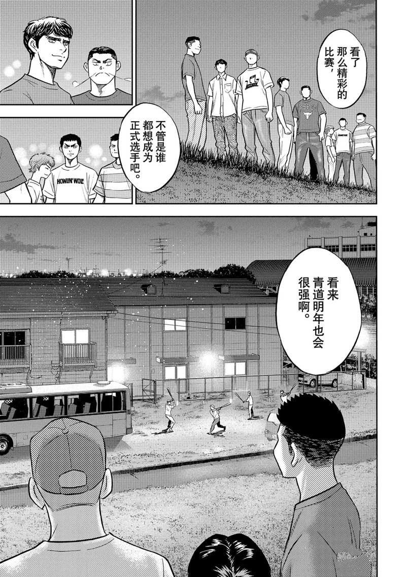 《钻石王牌》漫画最新章节第二季第307话免费下拉式在线观看章节第【15】张图片