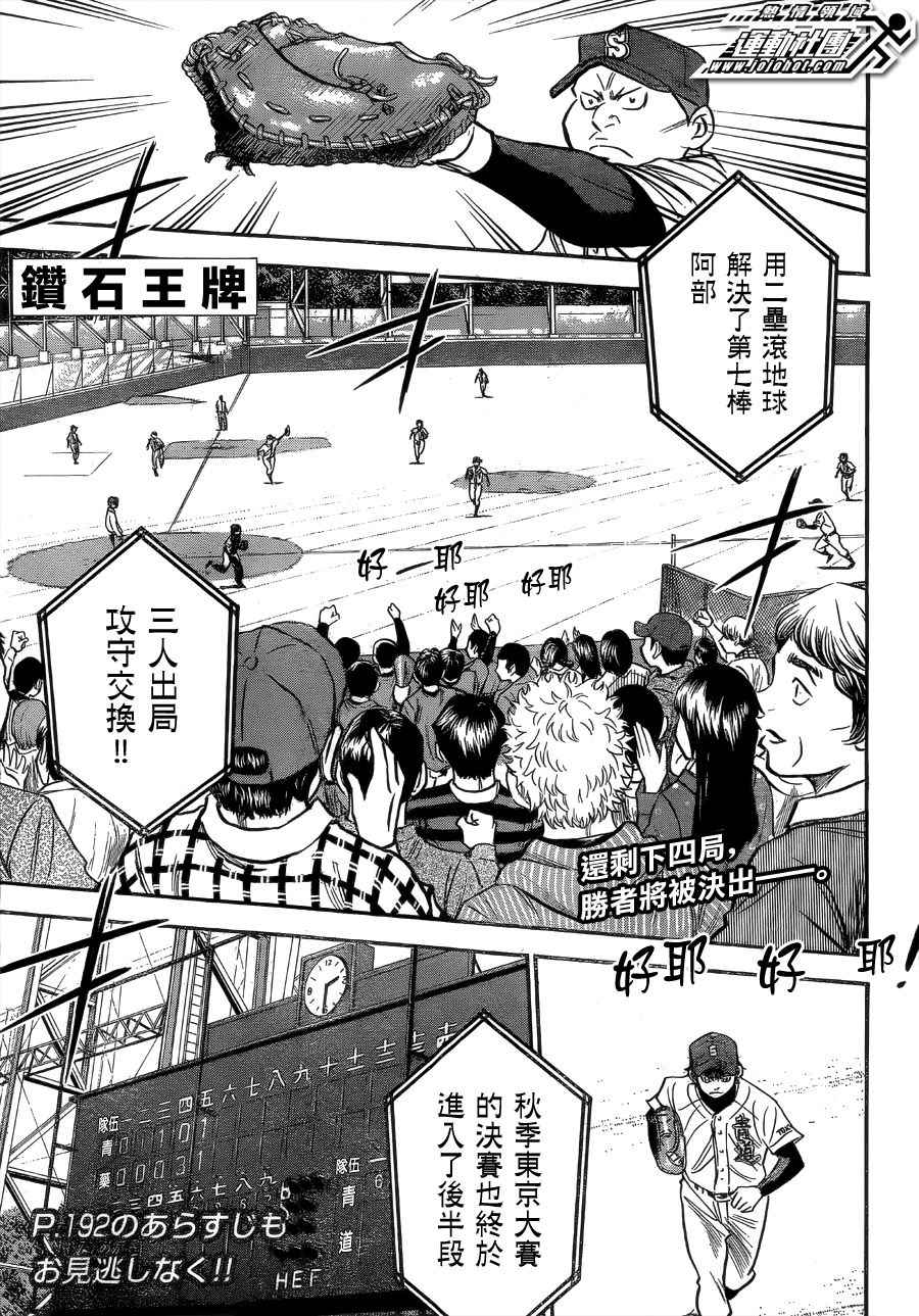 《钻石王牌》漫画最新章节第393话免费下拉式在线观看章节第【1】张图片