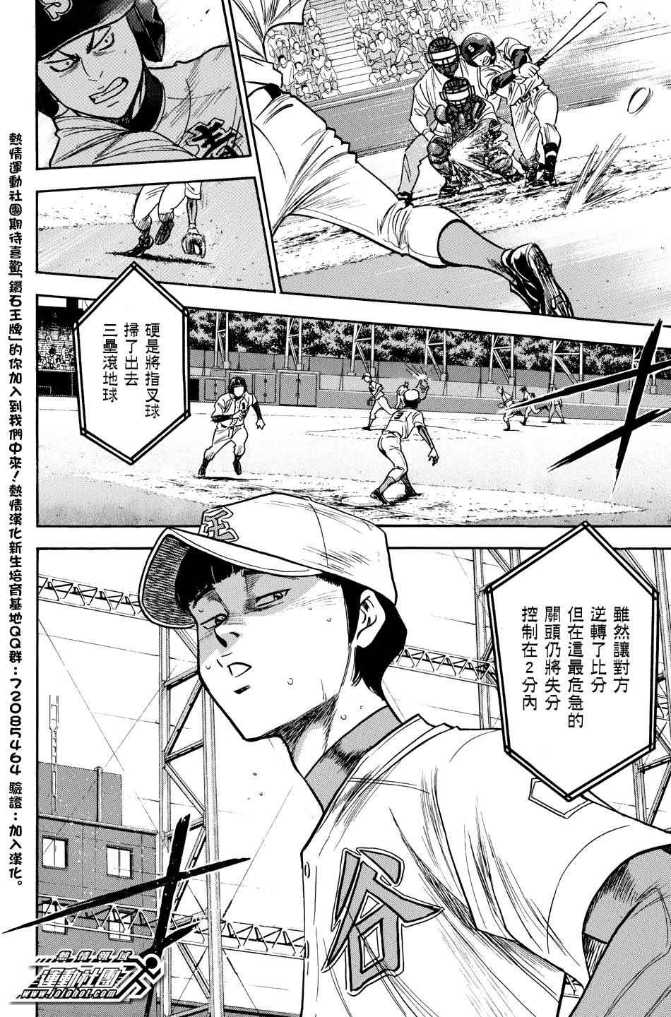 《钻石王牌》漫画最新章节第307话免费下拉式在线观看章节第【18】张图片