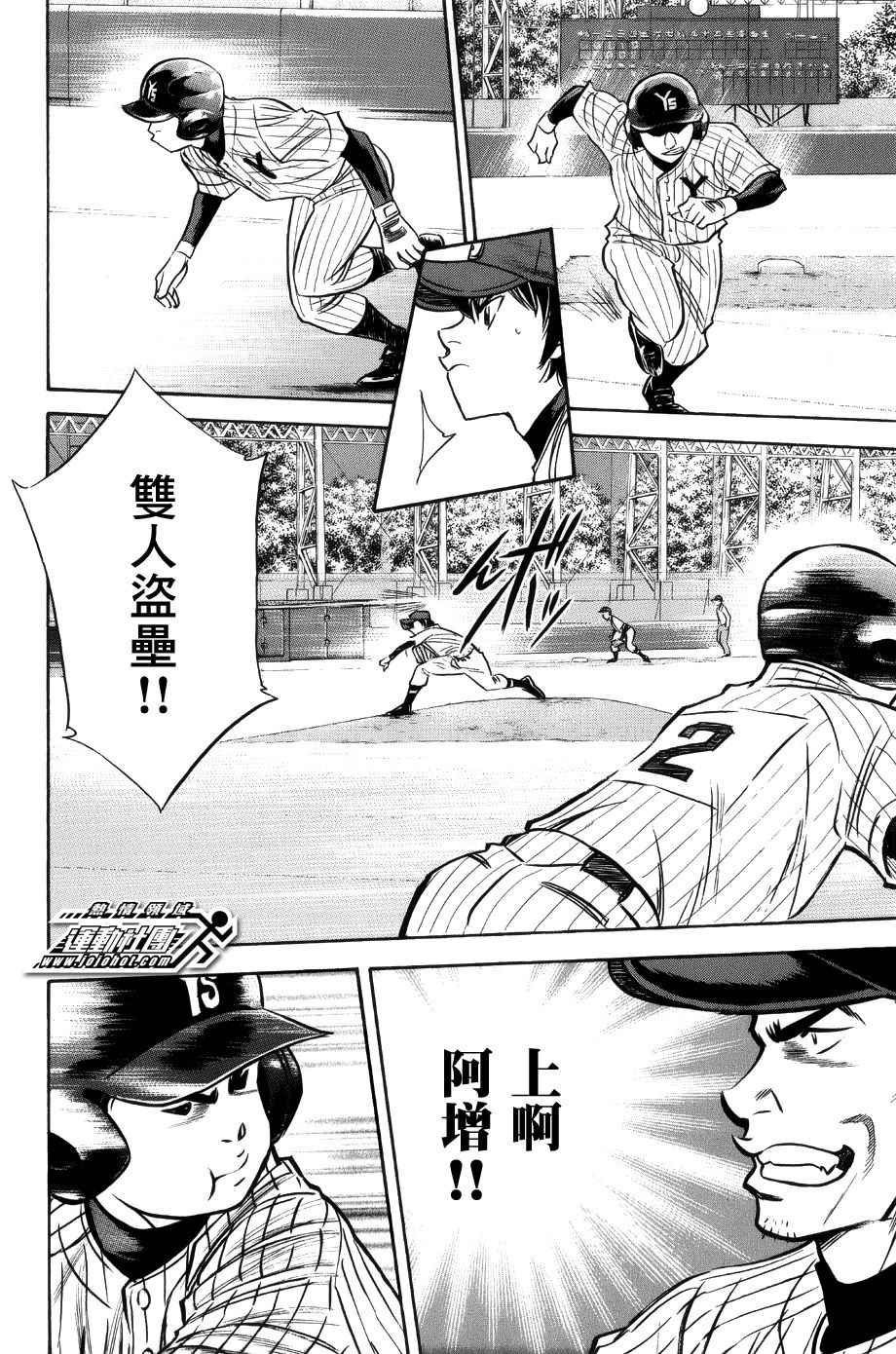 《钻石王牌》漫画最新章节第384话免费下拉式在线观看章节第【10】张图片