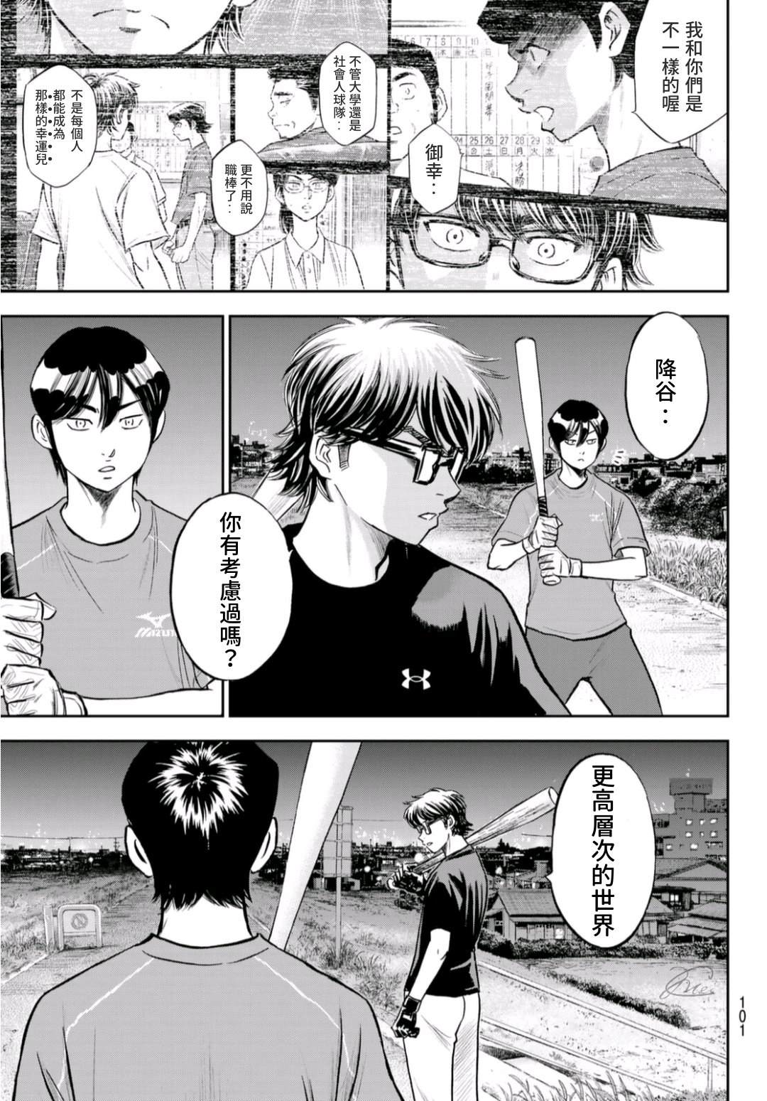 《钻石王牌》漫画最新章节第2部 第255话 传闻的真相免费下拉式在线观看章节第【19】张图片