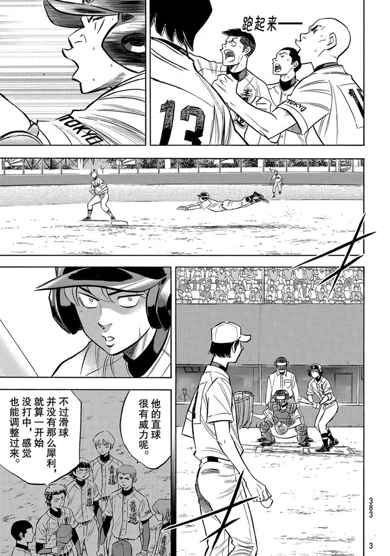 《钻石王牌》漫画最新章节第2部156话免费下拉式在线观看章节第【4】张图片