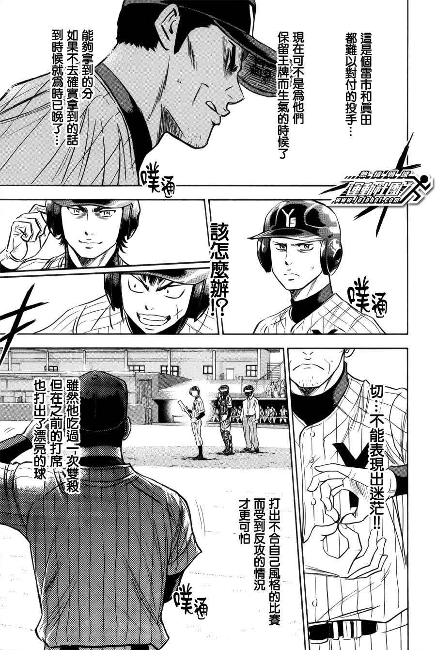 《钻石王牌》漫画最新章节第391话免费下拉式在线观看章节第【20】张图片